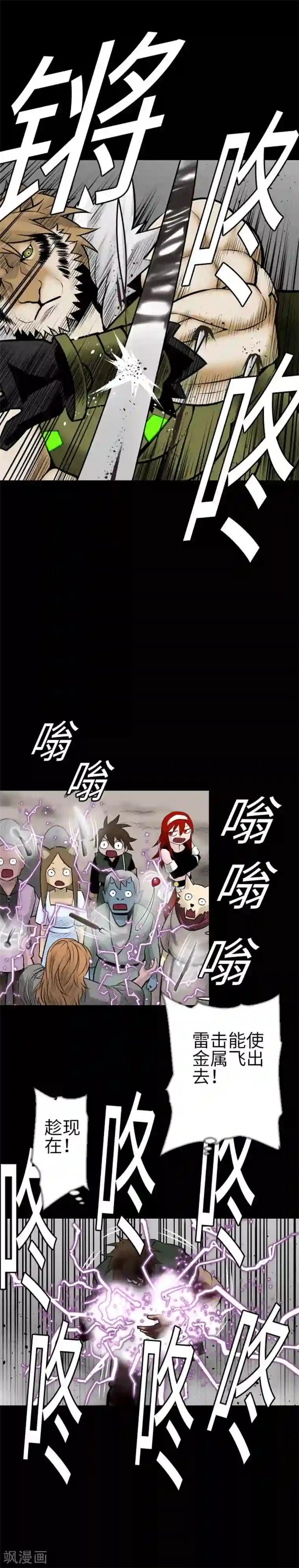 魔物战士第112话 捷特对约翰