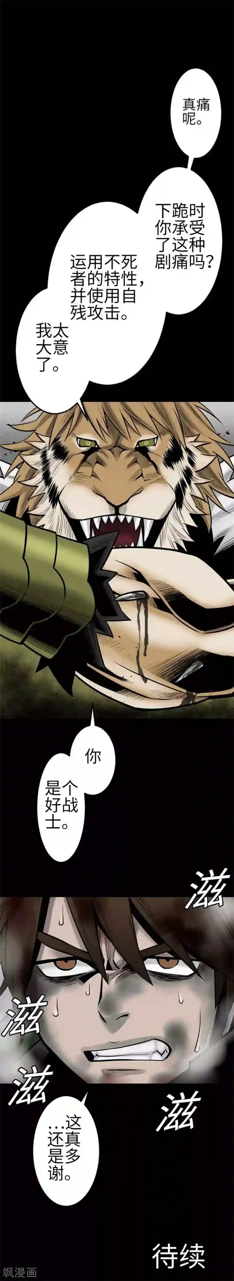 魔物战士第112话 捷特对约翰