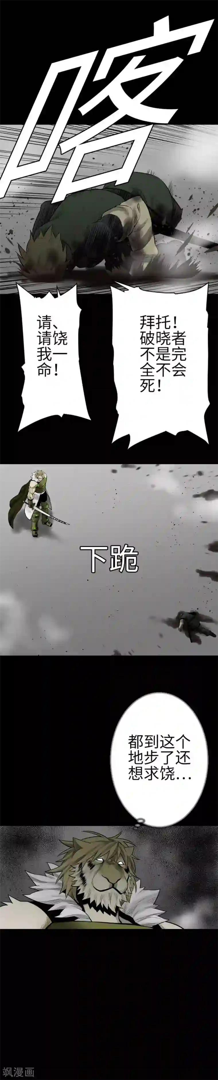 魔物战士第112话 捷特对约翰