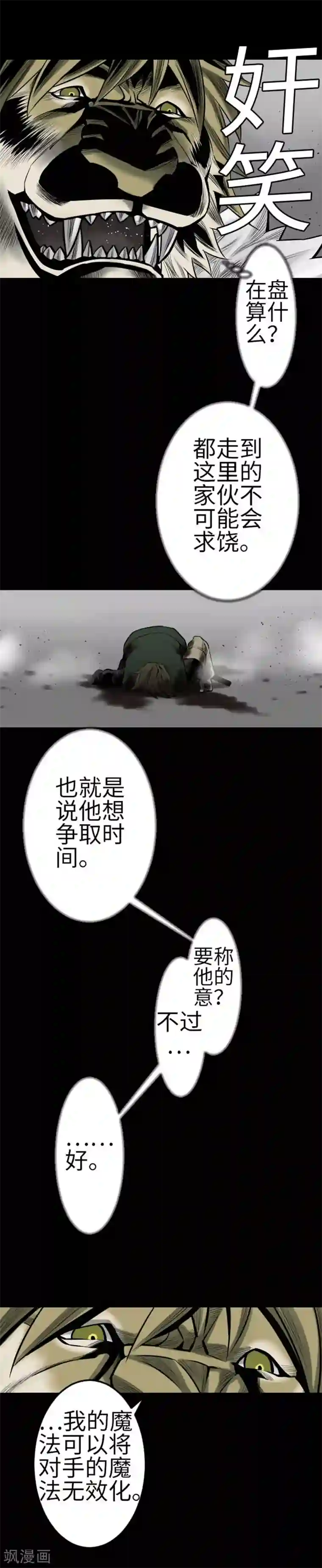 魔物战士第112话 捷特对约翰