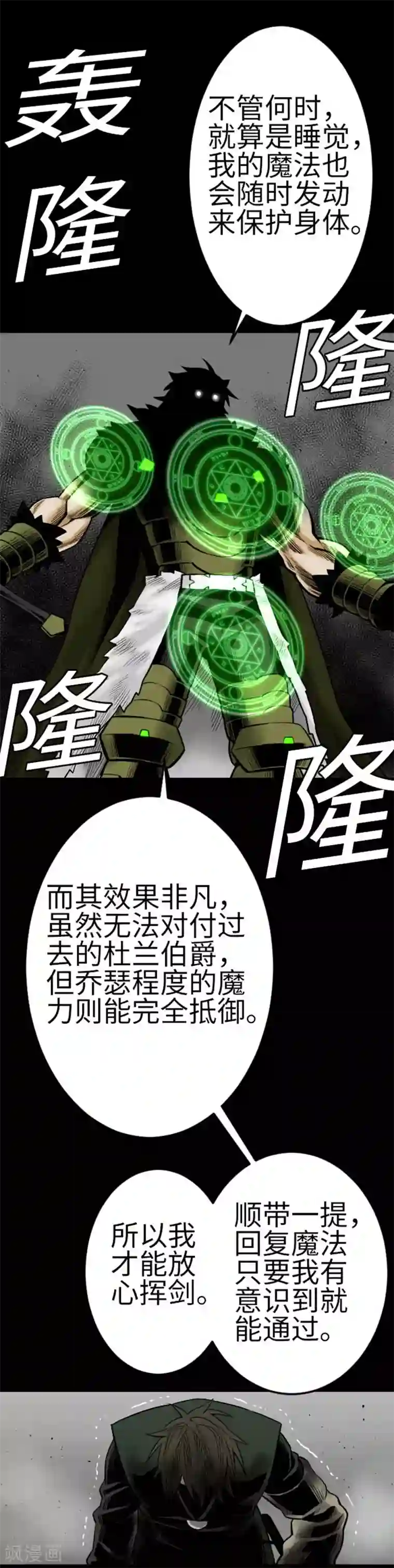 魔物战士第112话 捷特对约翰