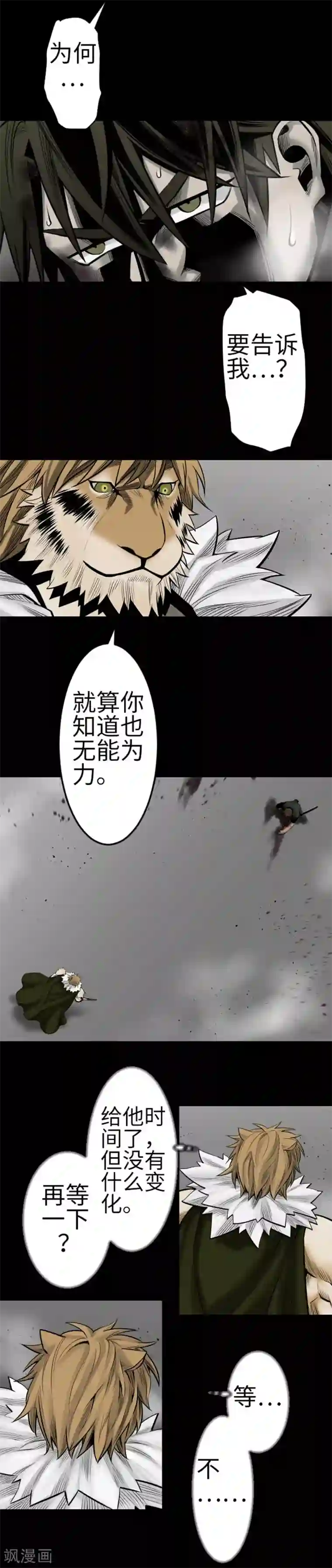 魔物战士第112话 捷特对约翰