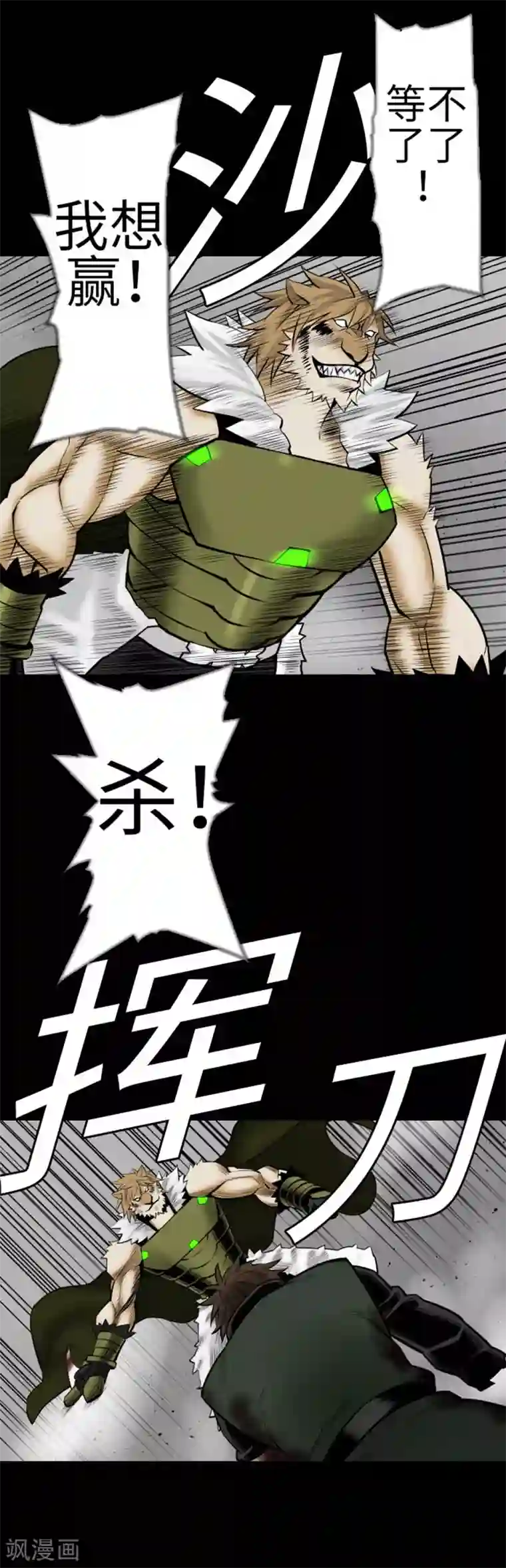 魔物战士第112话 捷特对约翰