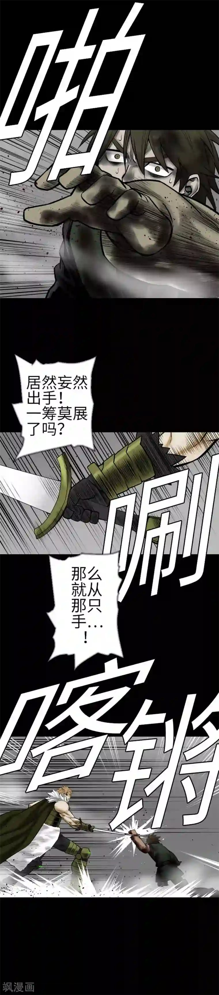 魔物战士第112话 捷特对约翰