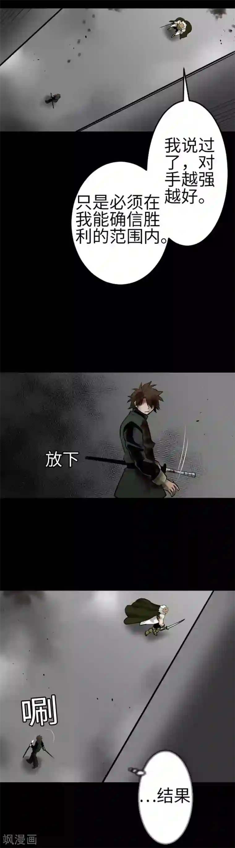 魔物战士第113话 生命的肯定