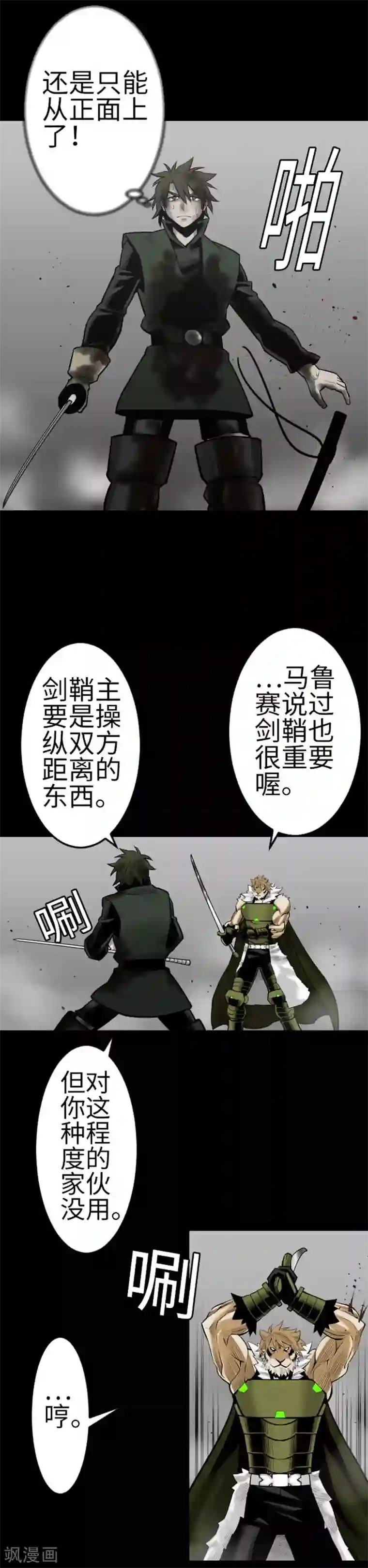 魔物战士第113话 生命的肯定