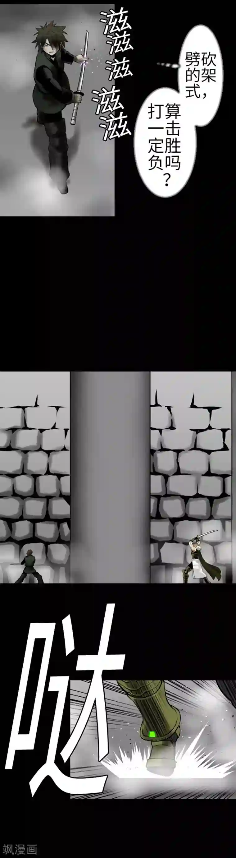 魔物战士第113话 生命的肯定