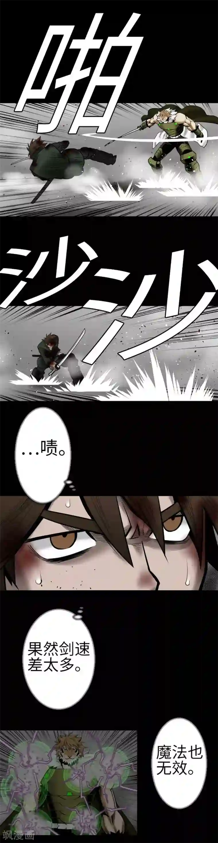 魔物战士第113话 生命的肯定