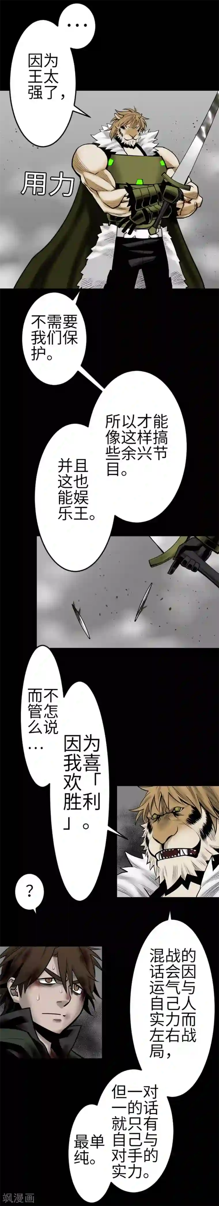 魔物战士第113话 生命的肯定