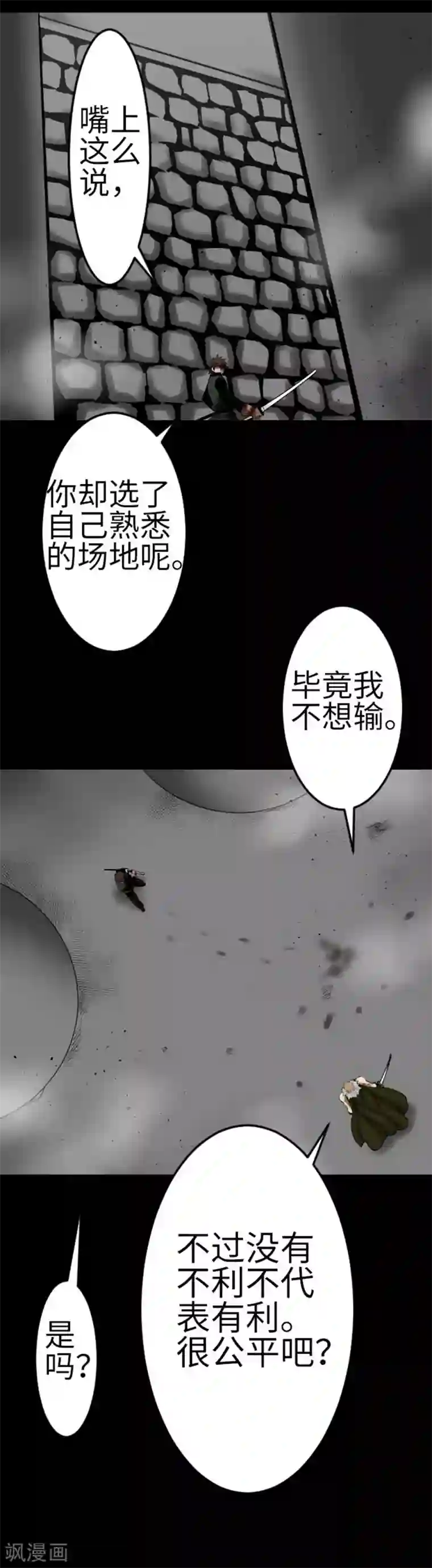 魔物战士第113话 生命的肯定