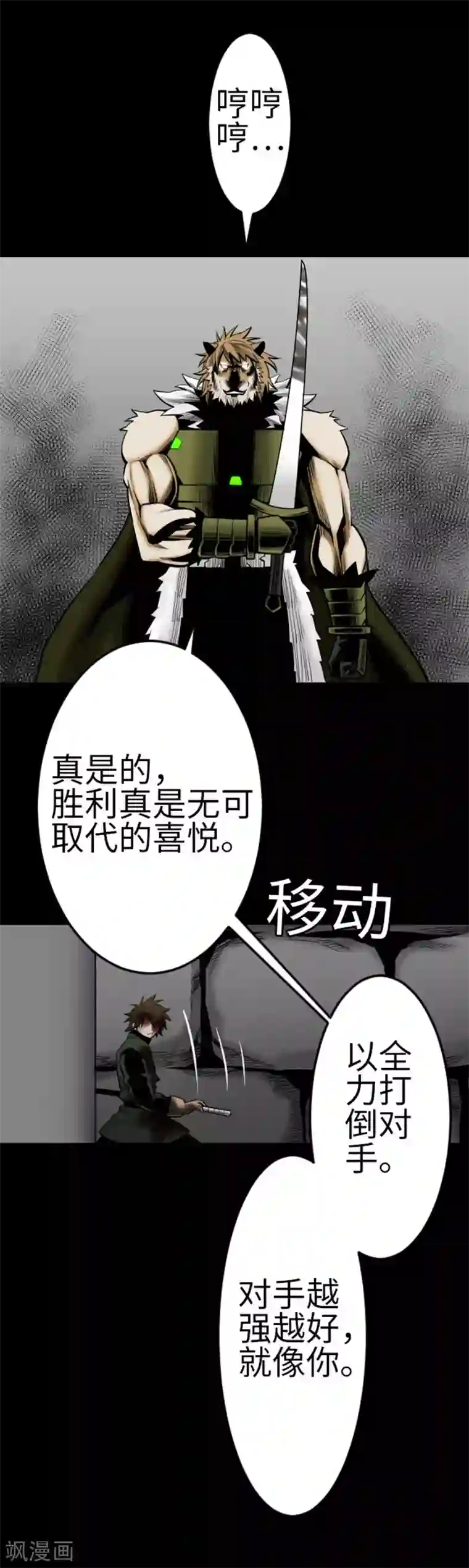 魔物战士第113话 生命的肯定