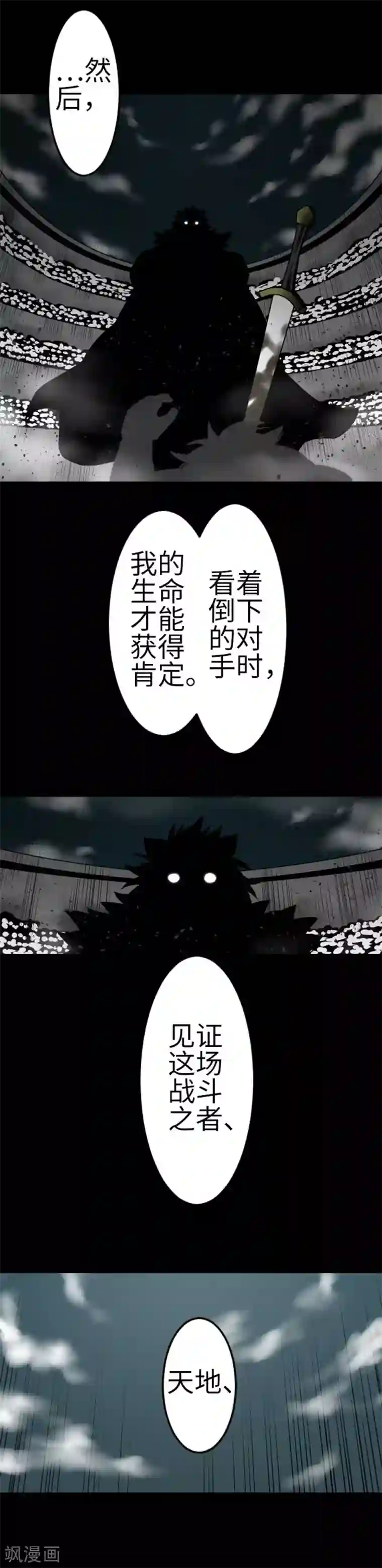 魔物战士第113话 生命的肯定