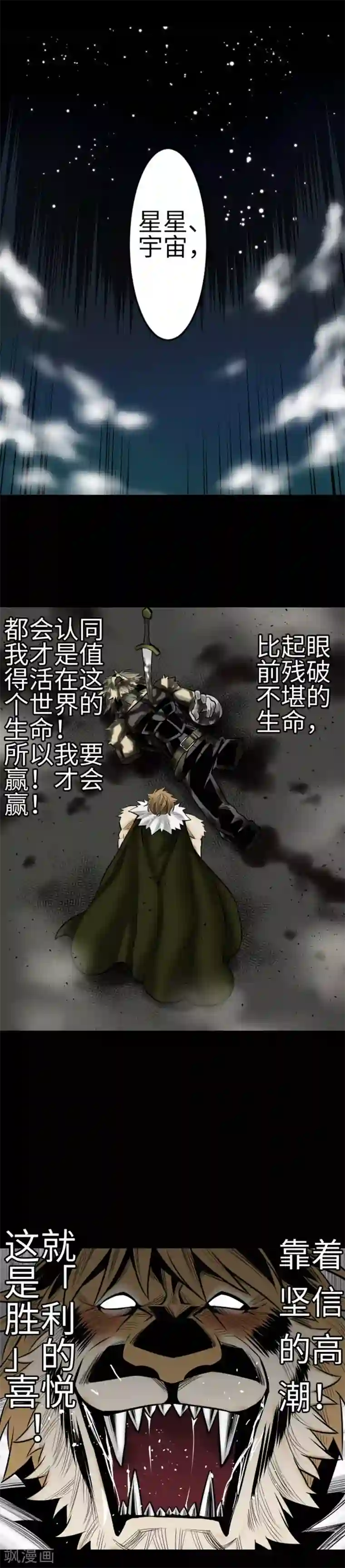 魔物战士第113话 生命的肯定