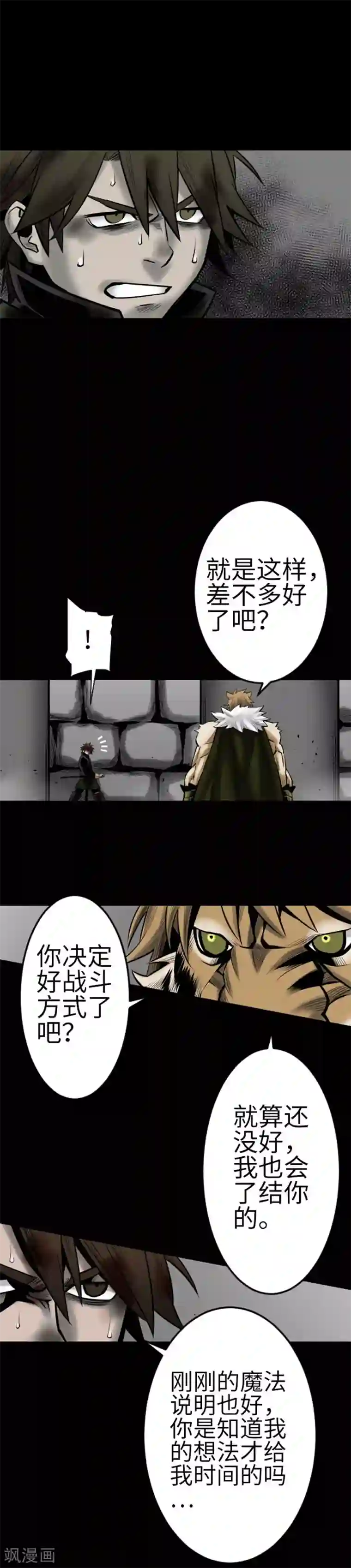 魔物战士第113话 生命的肯定