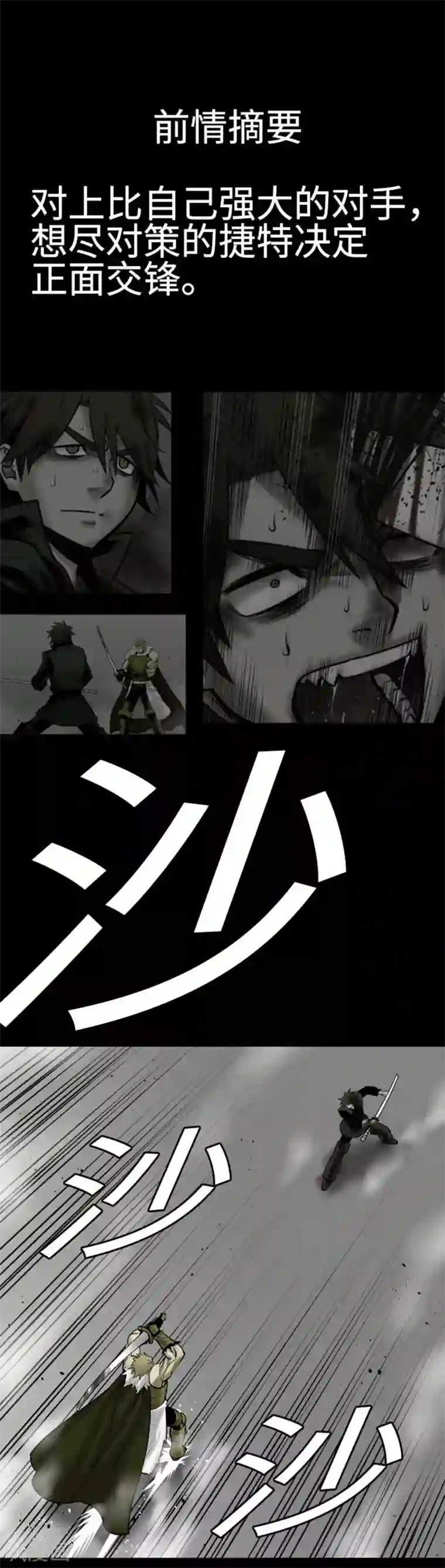 魔物战士第114话 雷击