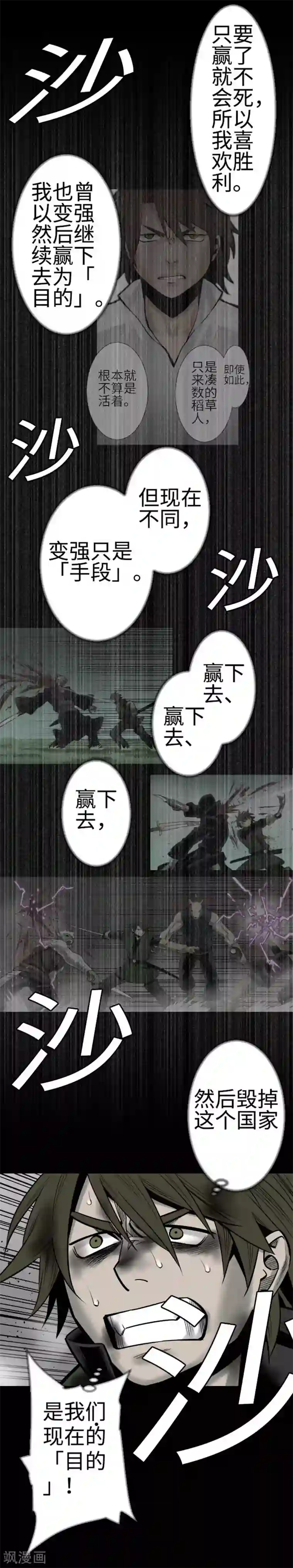 魔物战士第114话 雷击