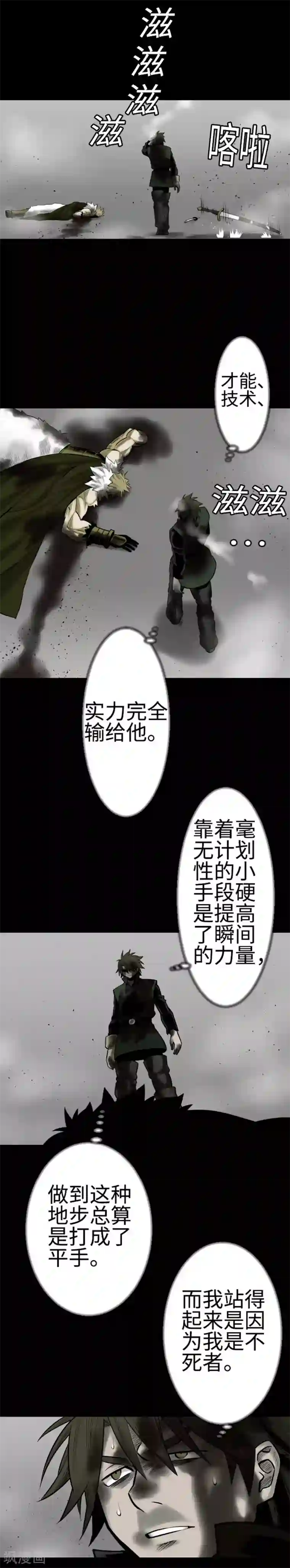 魔物战士第114话 雷击