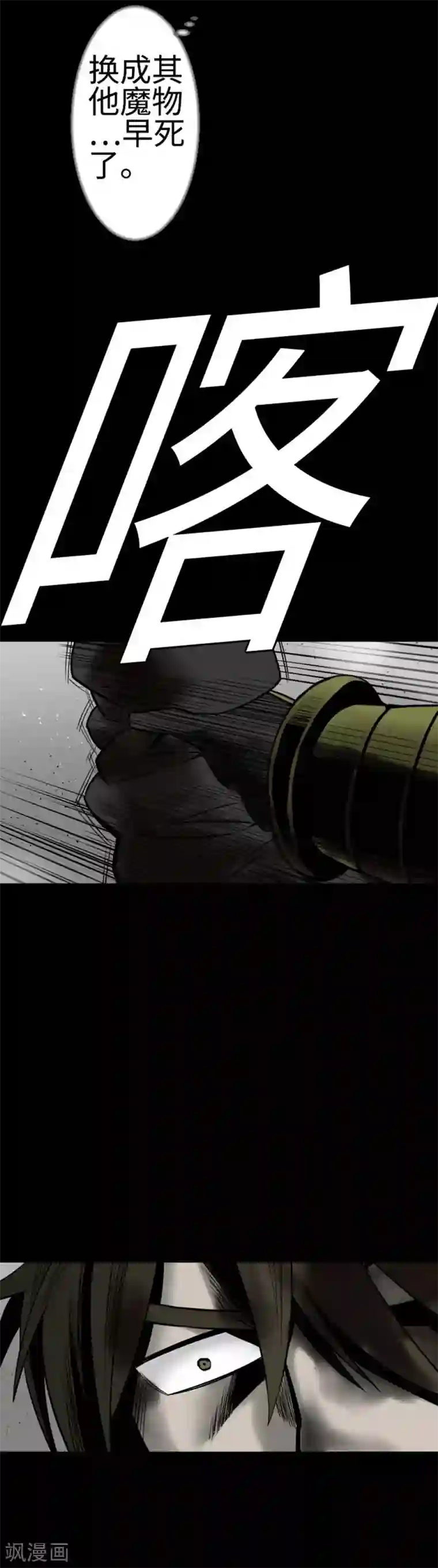 魔物战士第114话 雷击