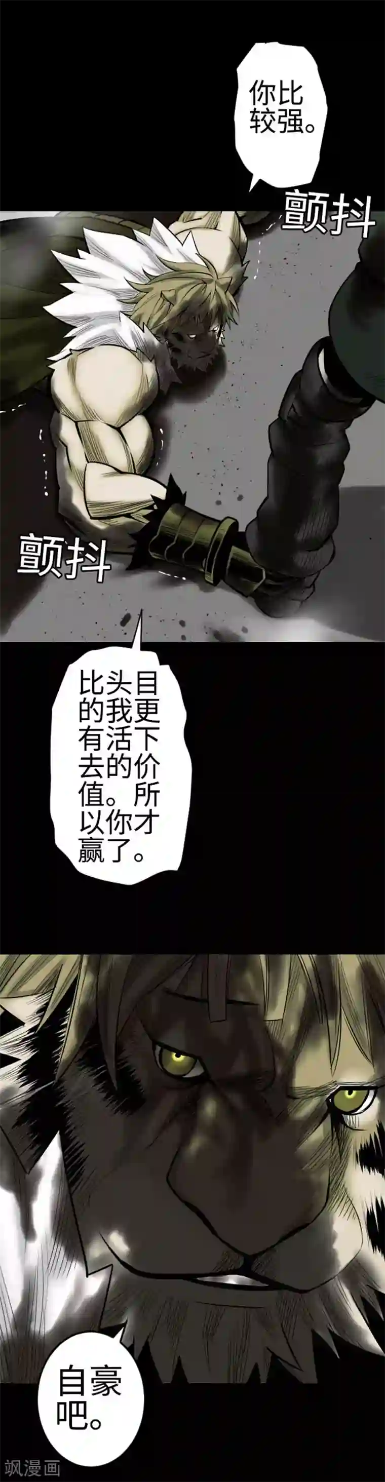 魔物战士第114话 雷击