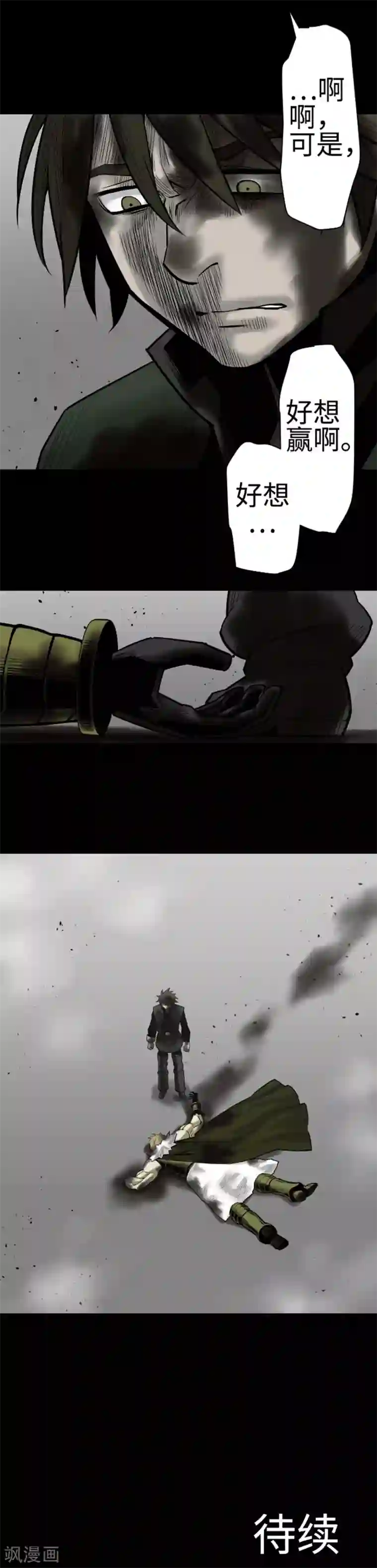 魔物战士第114话 雷击