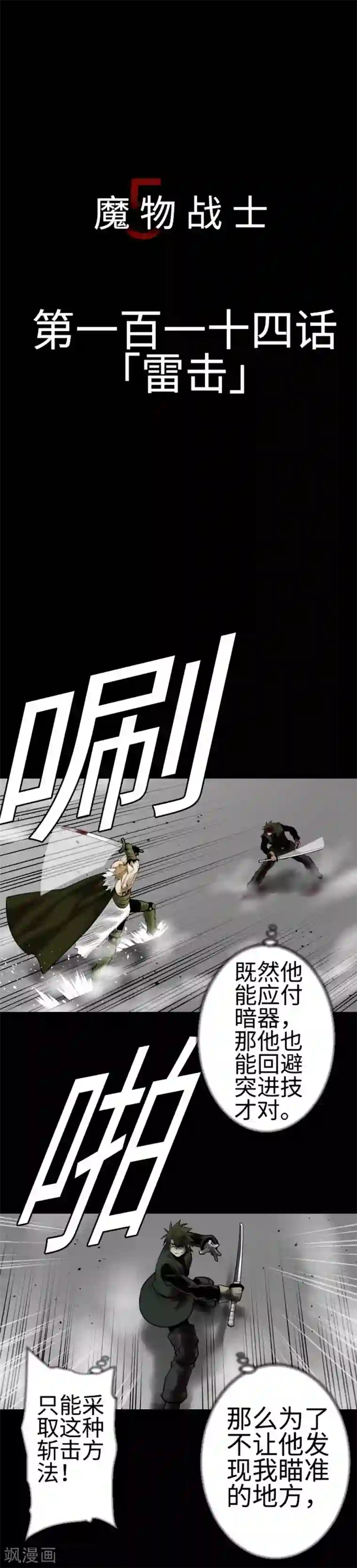 魔物战士第114话 雷击
