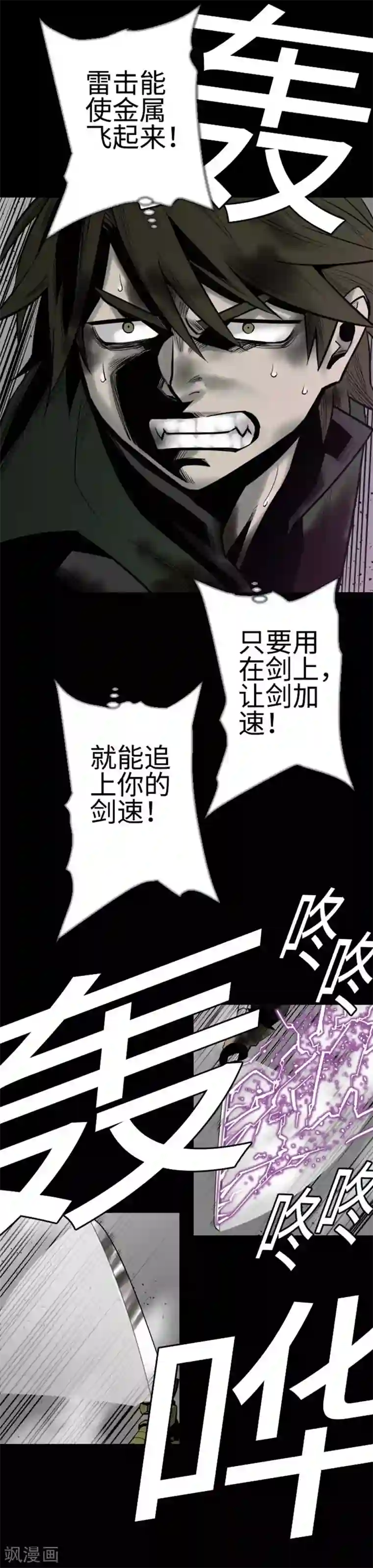 魔物战士第114话 雷击