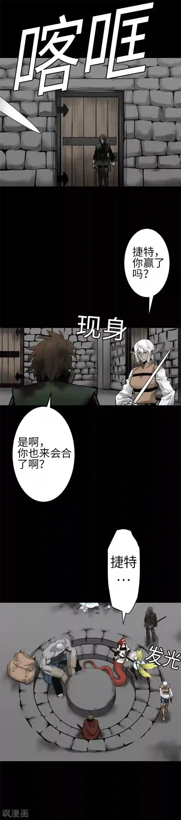 魔物战士第115话 离别