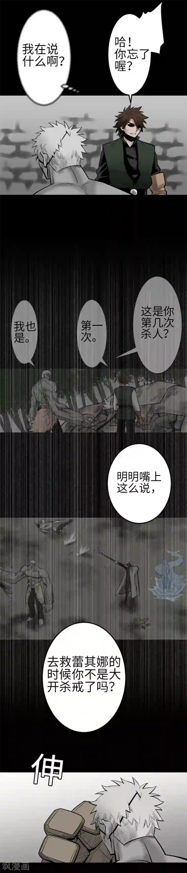 魔物战士第115话 离别