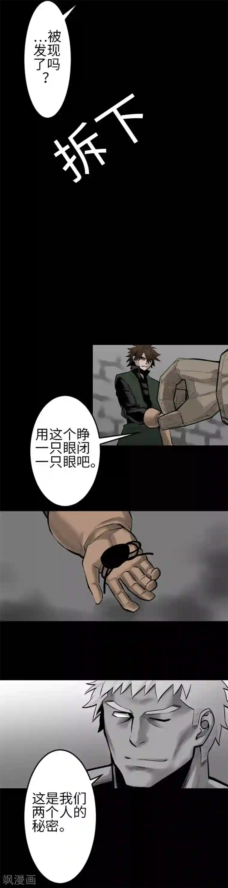 魔物战士第115话 离别