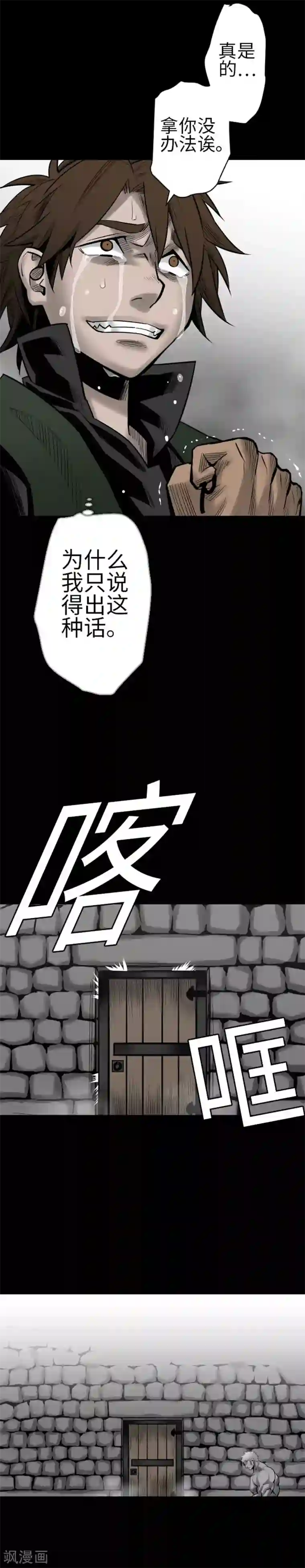 魔物战士第115话 离别