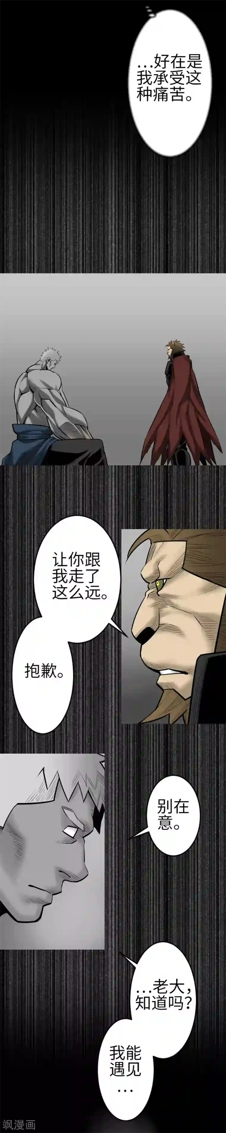 魔物战士第115话 离别