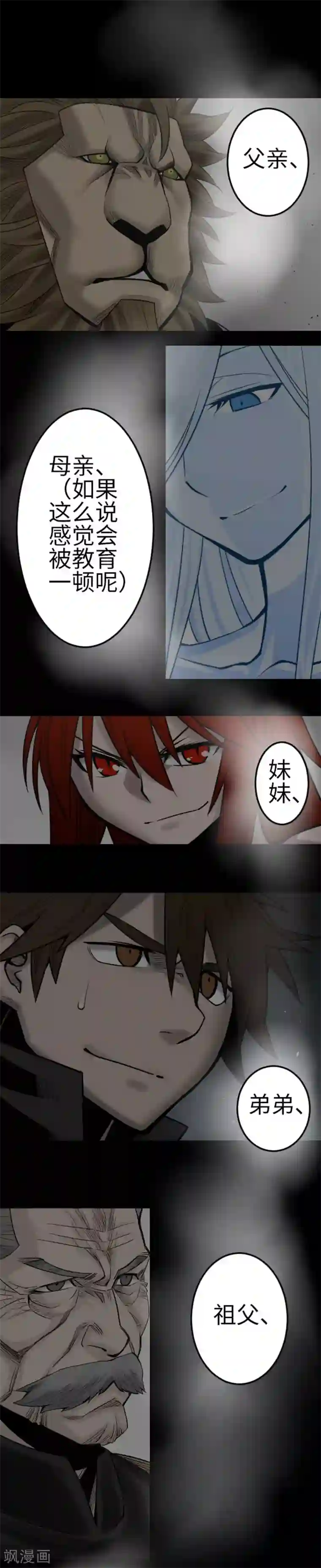 魔物战士第115话 离别