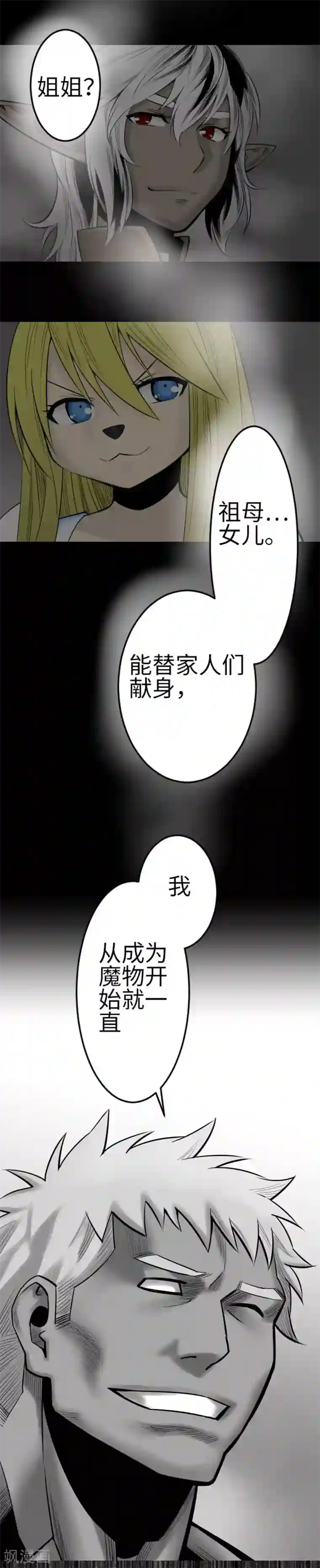 魔物战士第115话 离别