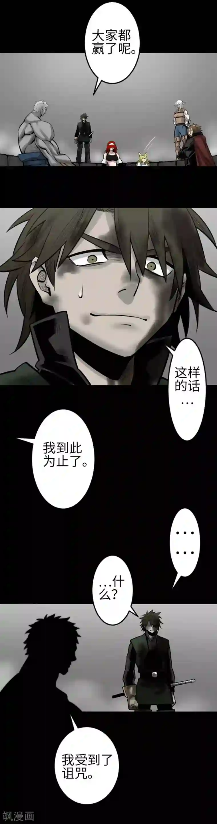 魔物战士第115话 离别