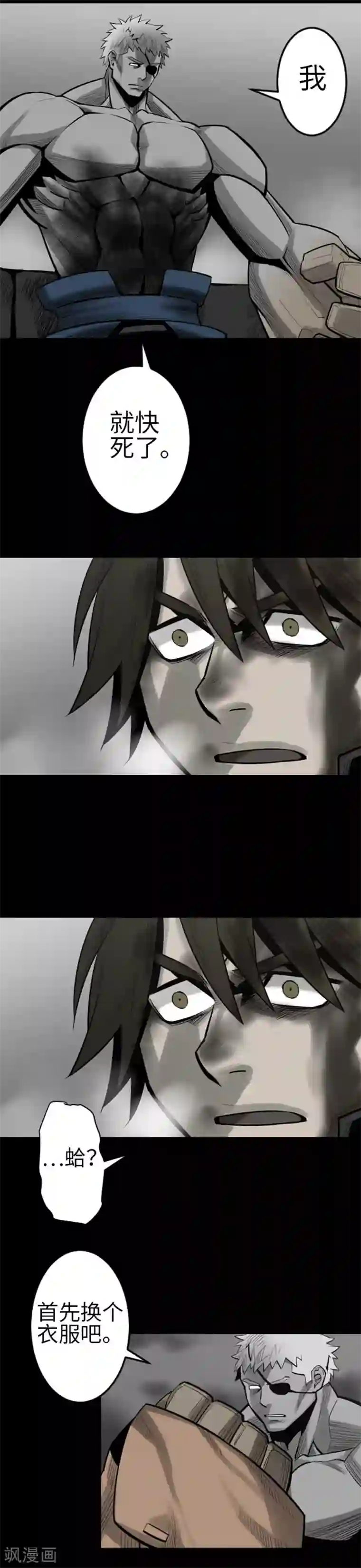 魔物战士第115话 离别