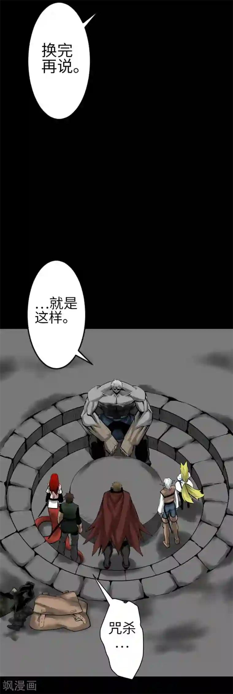 魔物战士第115话 离别