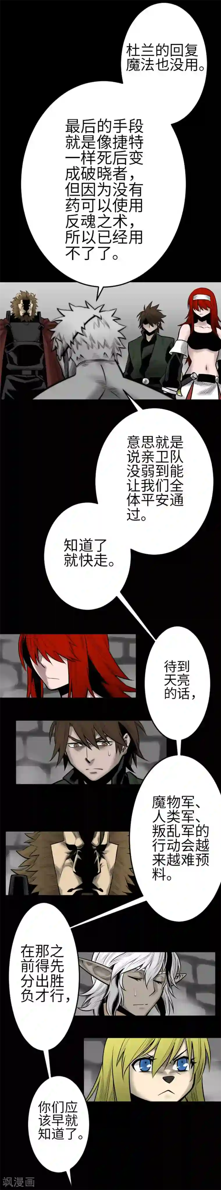 魔物战士第115话 离别