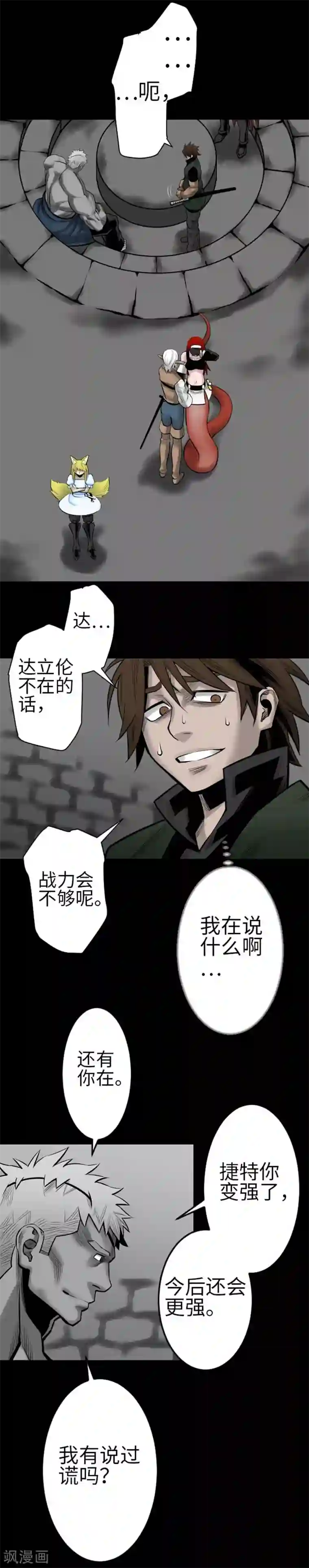 魔物战士第115话 离别