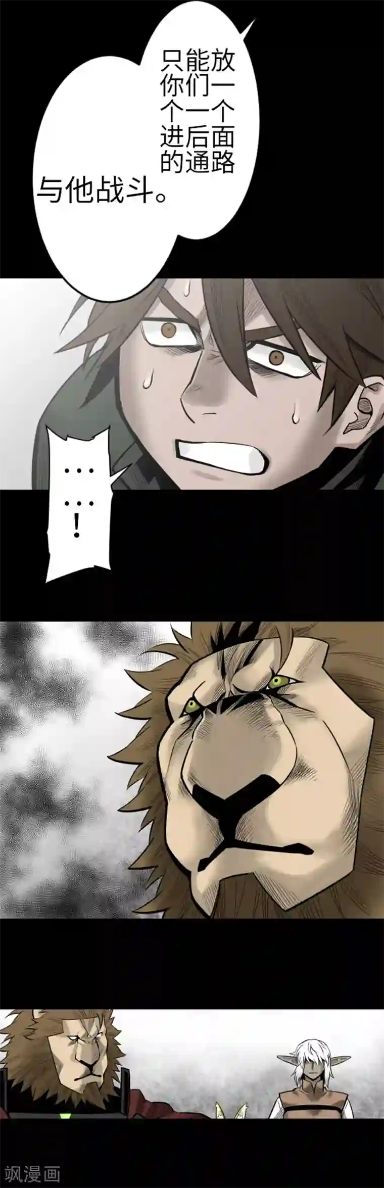 魔物战士第116话 巨躯