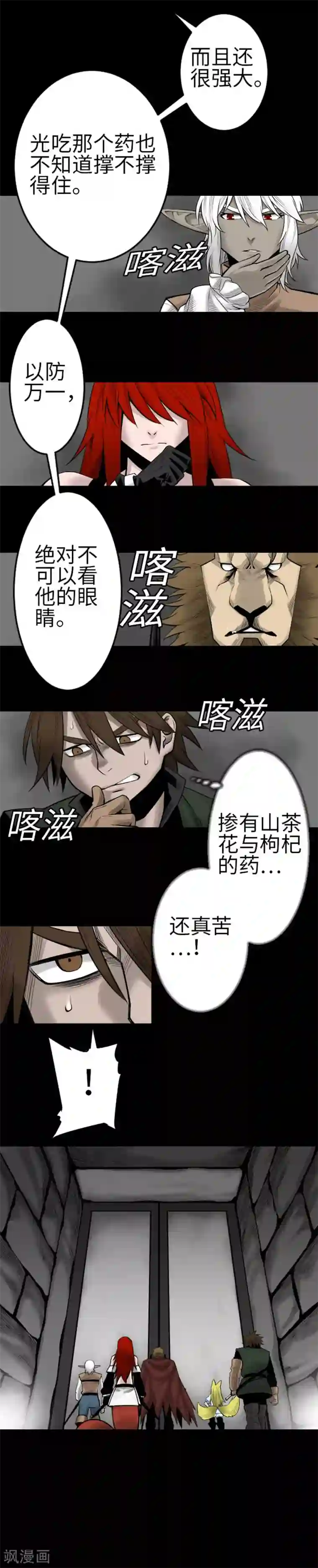 魔物战士第116话 巨躯