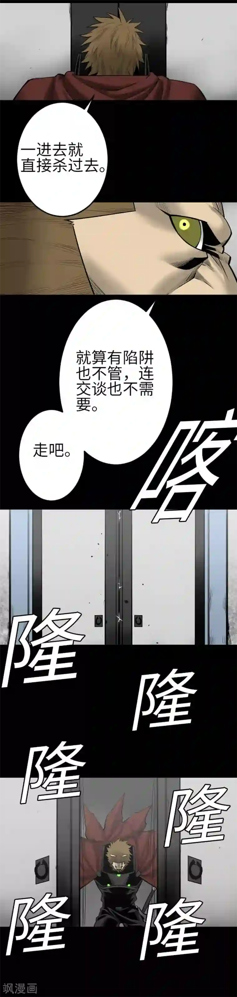 魔物战士第116话 巨躯