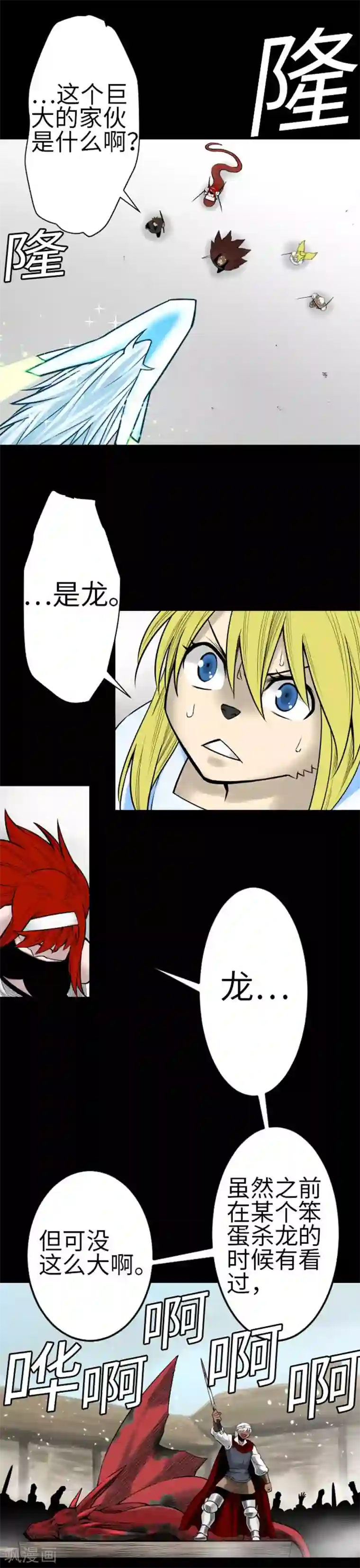 魔物战士第116话 巨躯