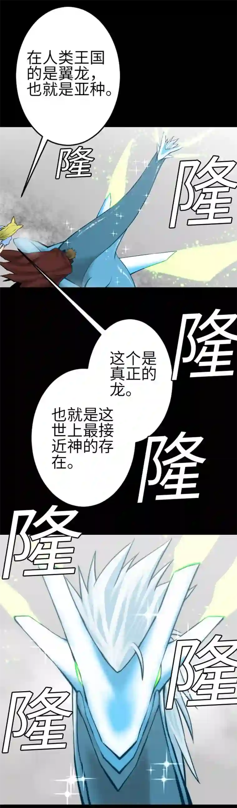 魔物战士第116话 巨躯