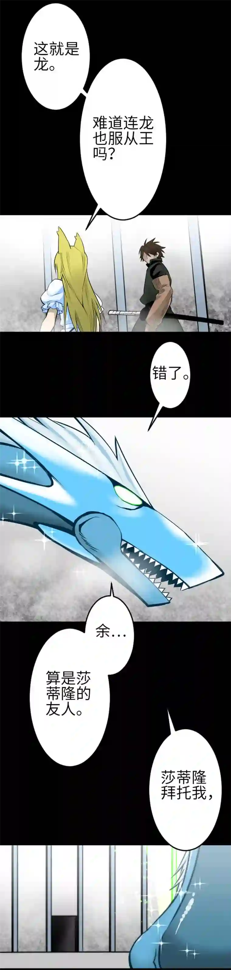 魔物战士第116话 巨躯