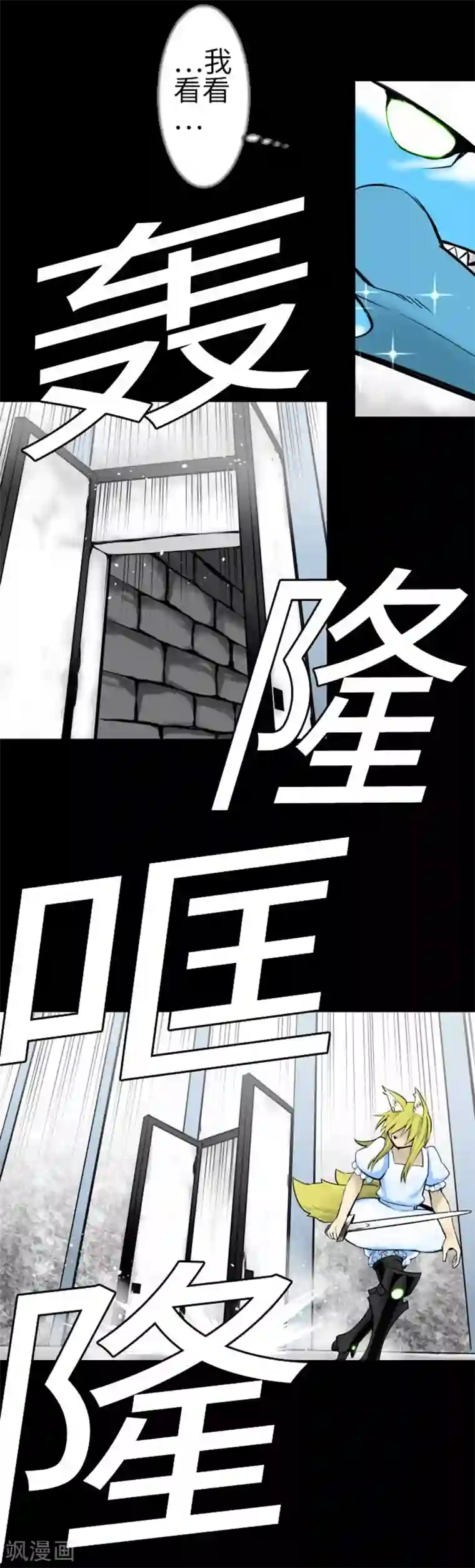 魔物战士第117话 龙