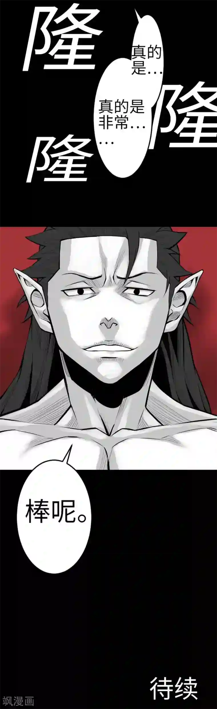 魔物战士第117话 龙