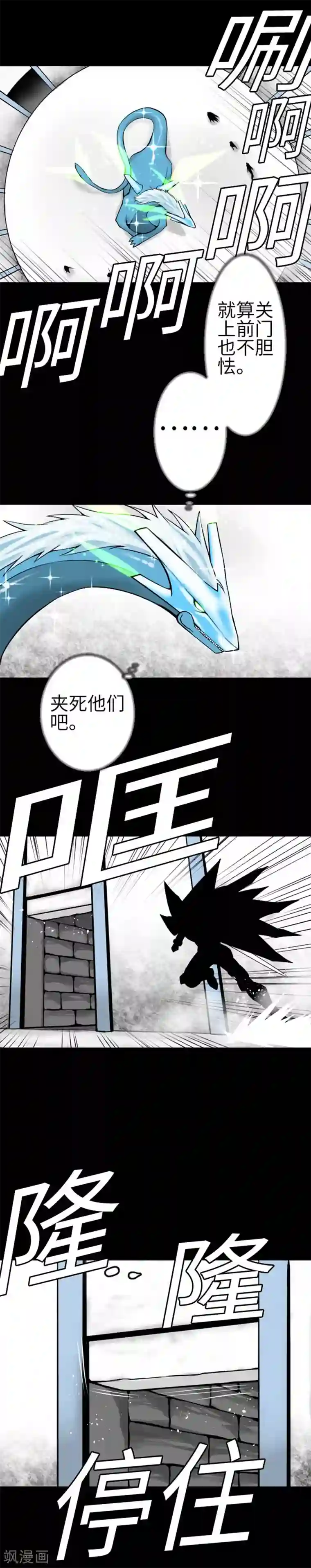 魔物战士第117话 龙