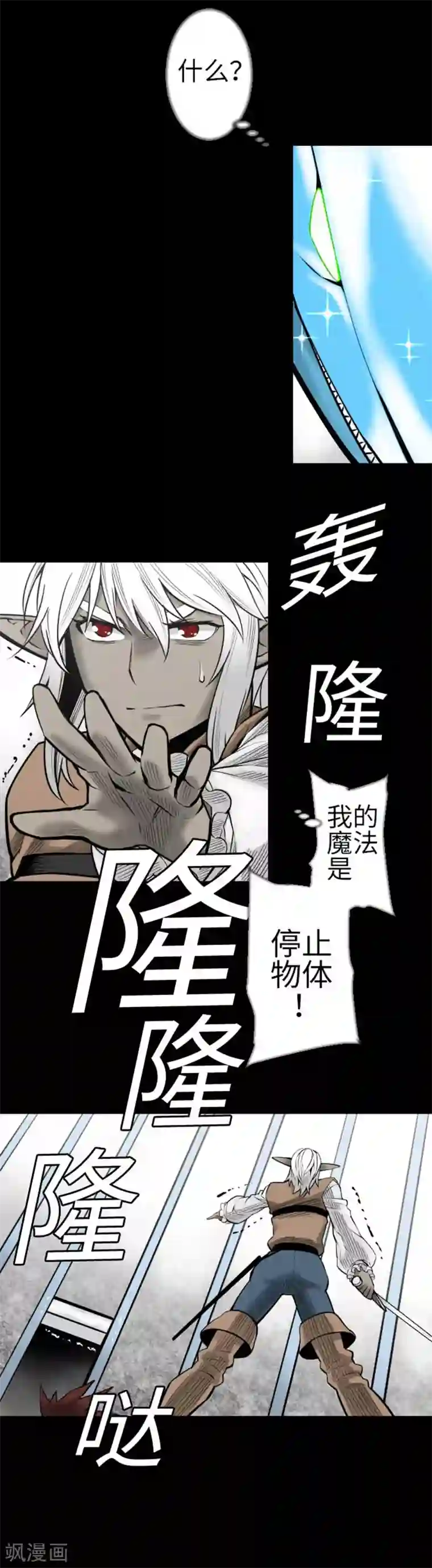 魔物战士第117话 龙