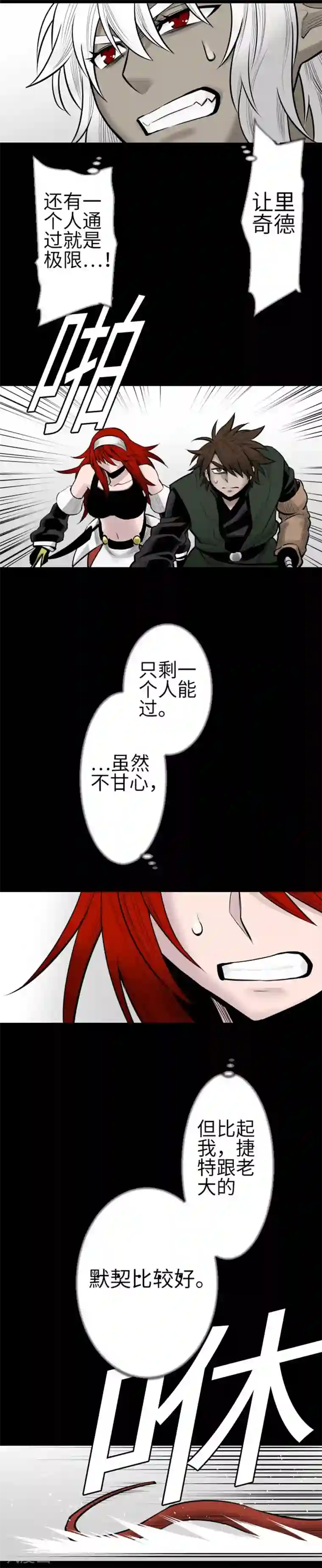 魔物战士第117话 龙