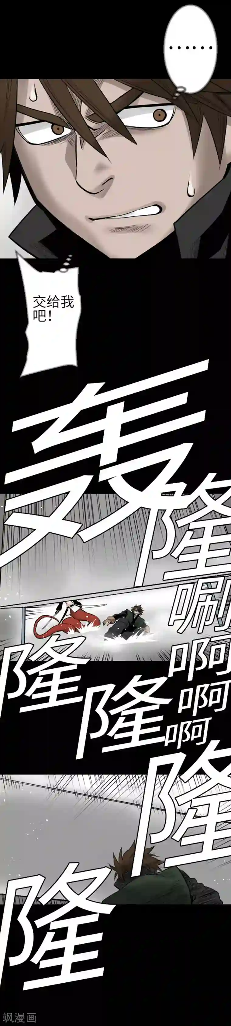 魔物战士第117话 龙